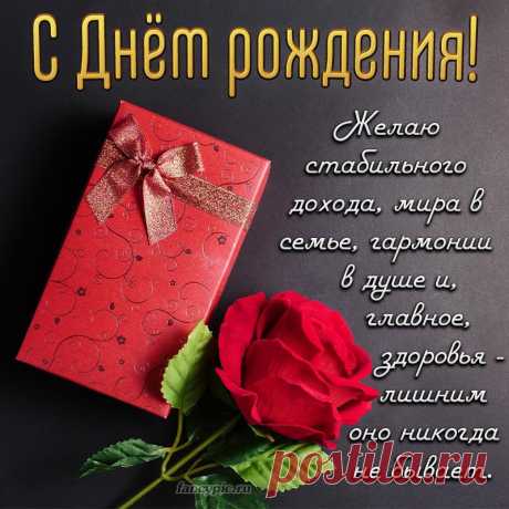 Открытка с пожеланием и розой на День рождения мужчине