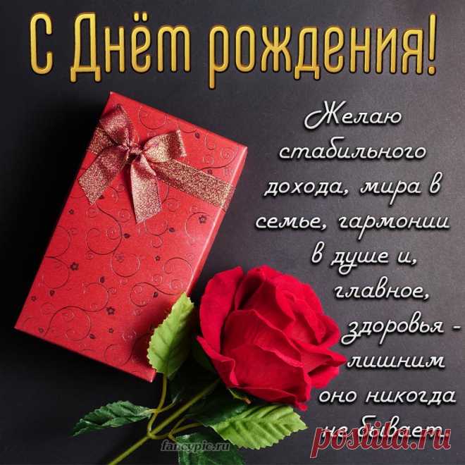 Открытка с пожеланием и розой на День рождения мужчине
