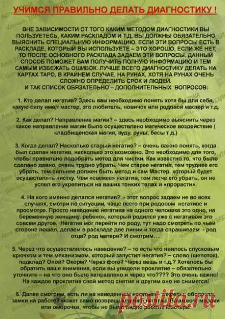 УЧИМСЯ ПРАВИЛЬНО ДЕЛАТЬ ДИАГНОСТИКУ НЕГАТИВА