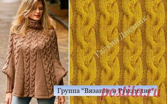 Пончо с узором из кос
#пончо