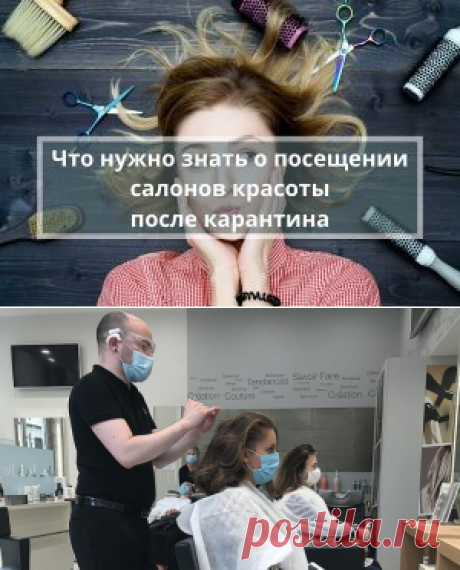 Секреты посещения салонов красоты после карантина | Психология