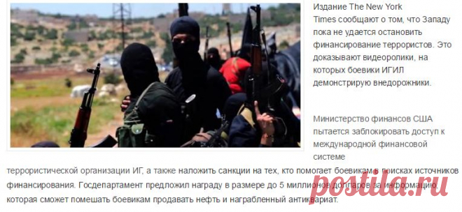ИГИЛ невозможно разорить: счета террористов не удается заблокировать