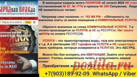 Афера ЖКХ ЛИЦЕВОЙ счёт Смотрите и удивляйтесь, насколько были слепы ваши глаза!