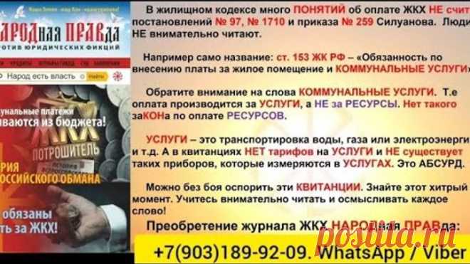 Афера ЖКХ ЛИЦЕВОЙ счёт Смотрите и удивляйтесь, насколько были слепы ваши глаза!