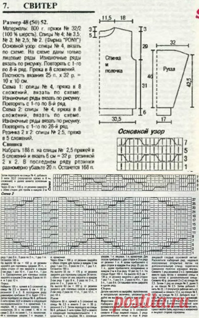 Связать мужской свитер спицами