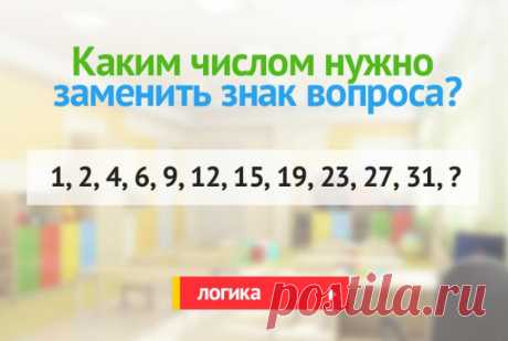 Какое число следующее 1, 2, 4, 6, 9, 12, 15, 19, 23, 27, 31?