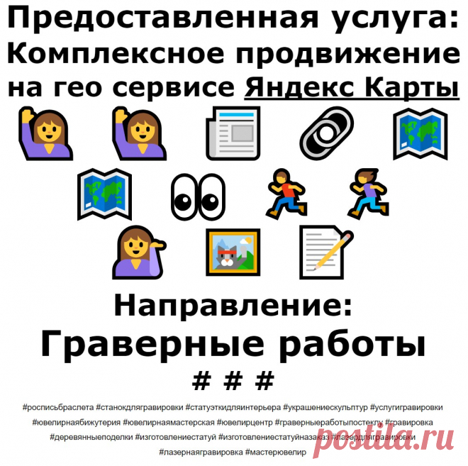 Продвижение Яндекс Карты пример по теме - Граверные работы