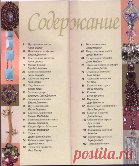 Книга по бисероплетению ,серьги / Бисер / Украшения из бисера: схемы, мастер классы
