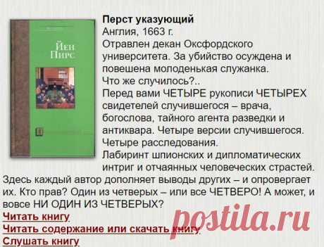Читать, слушать и скачать исторические детективы Йона Пирса бесплатно.