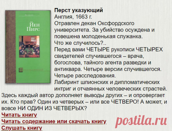 Читать, слушать и скачать исторические детективы Йона Пирса бесплатно.