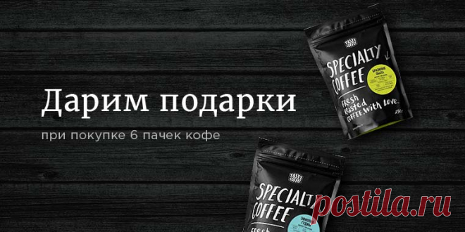 Интернет-магазин кофе и чая, купить натуральный кофе