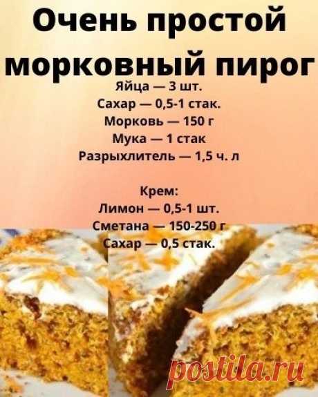 МОРКОВНЫЙ ПИРОГ