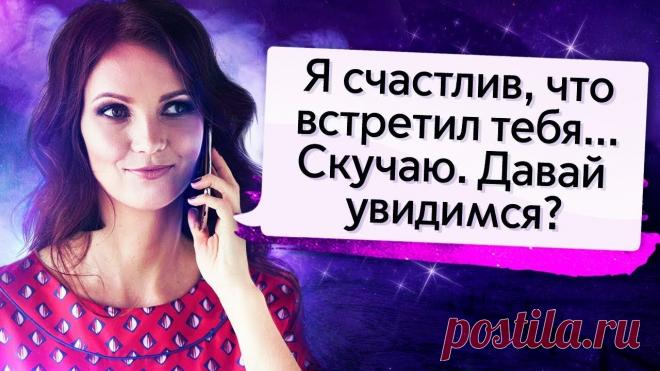 Сделай ЭТО, и Он позвонит первым