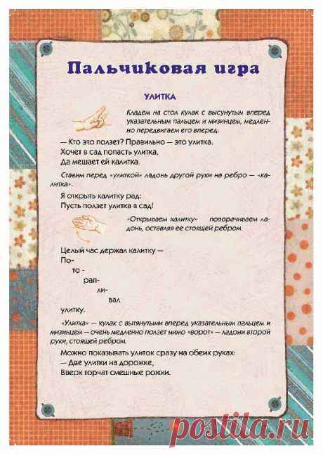 Пальчиковая игра &quot;Улитка&quot;