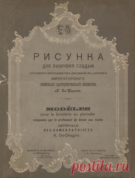 Книга вышивка ( 1905 г)
