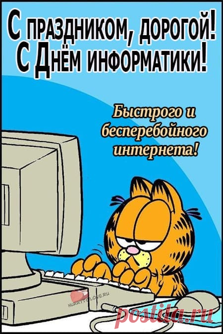 Информатика — столь важная наука,
Настоящий двигатель прогресса,
Для работы нам нужна и для досуга,
Изучать ее все будут с интересом!