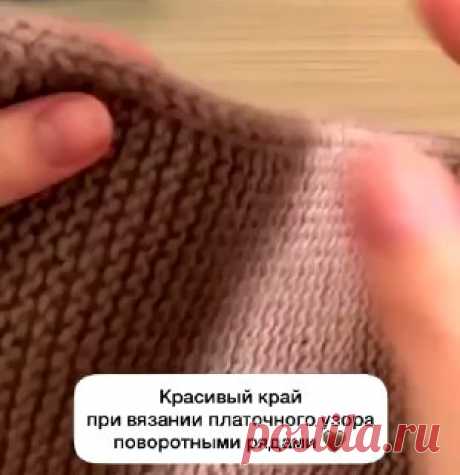Делаем красивый край 🥰