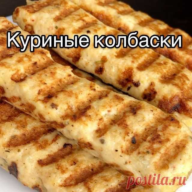 Делюсь рецептом невероятно вкусных👍, а главное простых в приготовлении😁 КУРИНЫХ КОЛБАСОК 🤤
Автор видео @liliya_foodblogger
—————
-филе куриное 2 шт
-яйцо 1 шт
-луковица 1 шт
-специи и соль по вкусу
-молоко 80 мл
-мука 1 ст л
⠀
Приятного аппетита 🤗