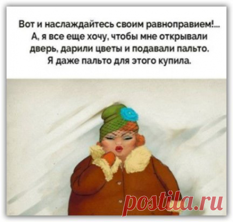 За и против, равноправия