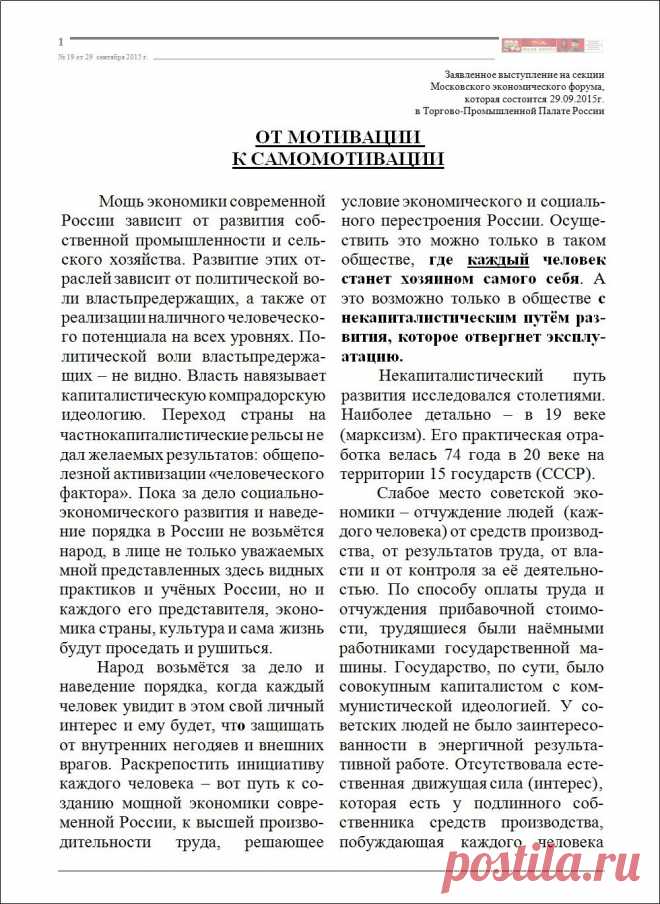 Интернет газета "ВРЕМЯ - ВПЕРЁД!" (орган ИПГ "Народоправие")