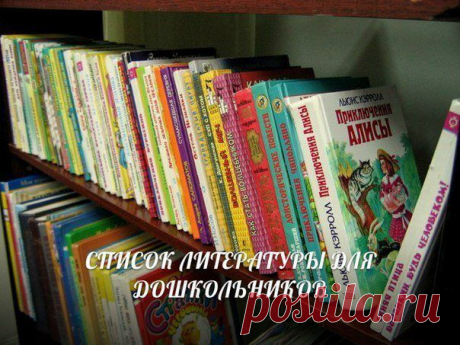СПИСОК ЛИТЕРАТУРЫ ДЛЯ ДОШКОЛЬНИКОВ / Новые дети