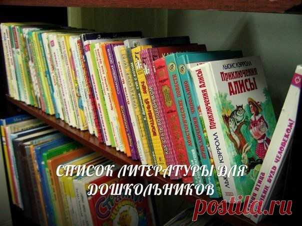 СПИСОК ЛИТЕРАТУРЫ ДЛЯ ДОШКОЛЬНИКОВ / Новые дети