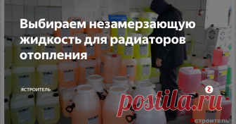 Выбираем незамерзающую жидкость для радиаторов отопления В частности, можно применить антифриз, способный принести экономическую выгоду в процессе эксплуатации отопительного оборудования.
