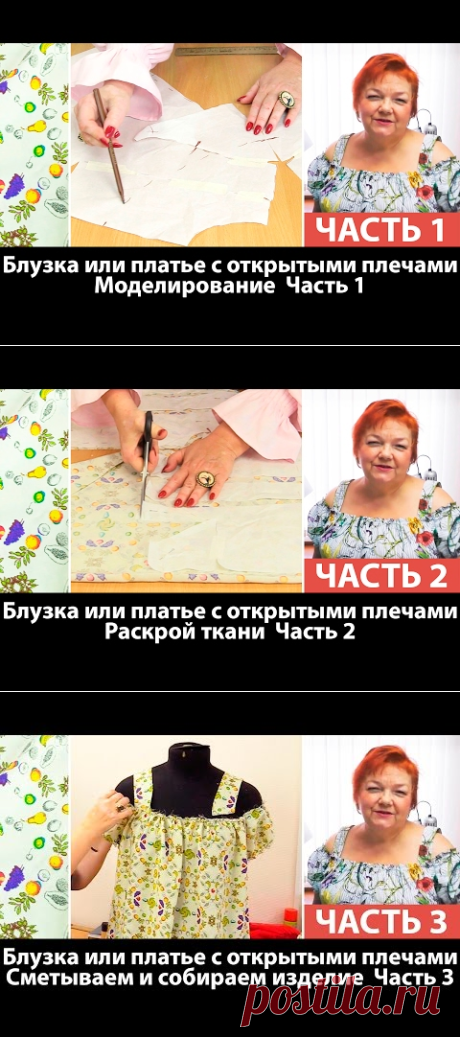 Блузка или платье с открытыми плечами Раскрой Часть 2 - YouTube