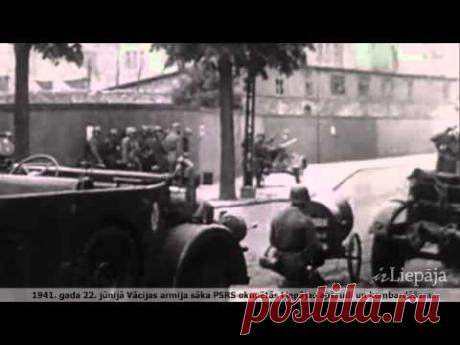 1941. gada 22. jūnijā Vācijas armija sāka apšaudīt PSRS okupēto Liepāju