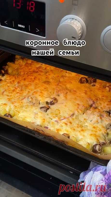 Коронное блюдо нашей семьи