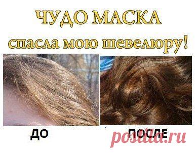 Домашняя восстанавливающая маска для волос                                      Ингредиенты:
1) яйцо - 2 штуки
2) коньяк - 1-1.5 столовых ложки
3) кофе молотый - 1 столовая ложка