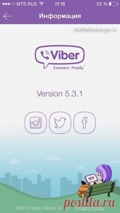 Viber (Вайбер) и WatsApp (Вацап) — что это такое? Платные смс, ммс и звонки теперь уже в прошлом | KtoNaNovenkogo.ru - создание, продвижение и заработок на сайте
