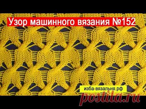 Узор №152, коса ажурная на вязальной машине   pattern crochet style knitted fabric crafts handmade
