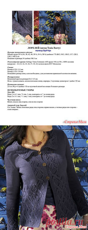 Кардиган Лорелей от Tonia Barry - Вяжем вместе он-лайн - Страна Мам