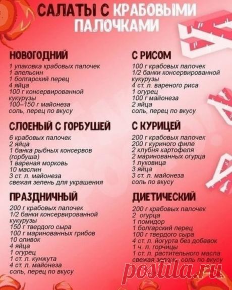 Готовим с крабовыми палочками