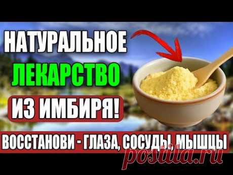 Имбирь – натуральное лекарство: как правильно употреблять, чтобы был реальный эффект!
