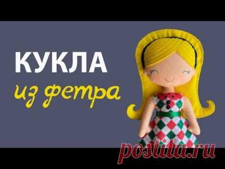 Пошив куклы из фетра с принтом | Felt Doll Sewing
