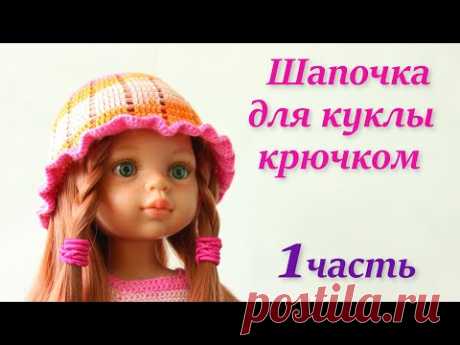СВЯЖЕМ ШАПОЧКУ ДЛЯ КУКЛЫ