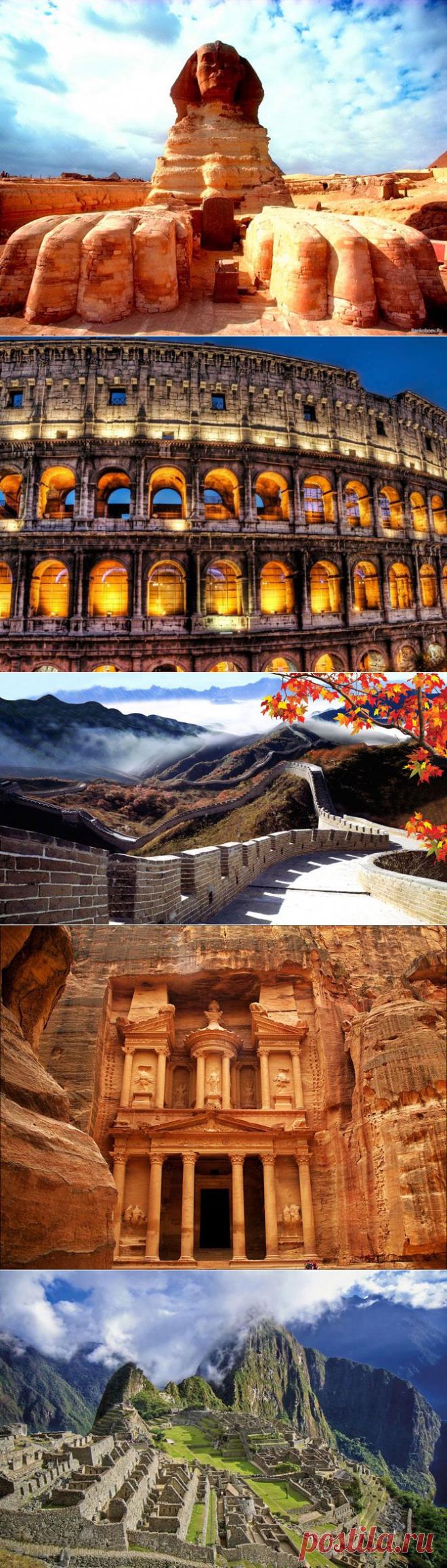 (+1) тема - 7 новых чудес света | Занимательный журнал