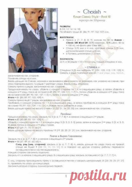 Жилет спицами для женщин схемы и описание (Вязание спицами ) – Журнал Вдохновение Рукодельницы