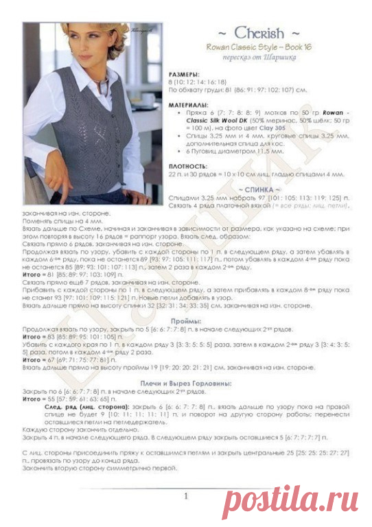 Жилет спицами для женщин схемы и описание (Вязание спицами ) – Журнал Вдохновение Рукодельницы