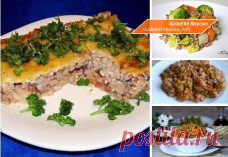 Такую гречку вы еще не ели: 5 вкуснейших не калорийных рецептов с одной из самых полезных круп | Худеем Вкусно