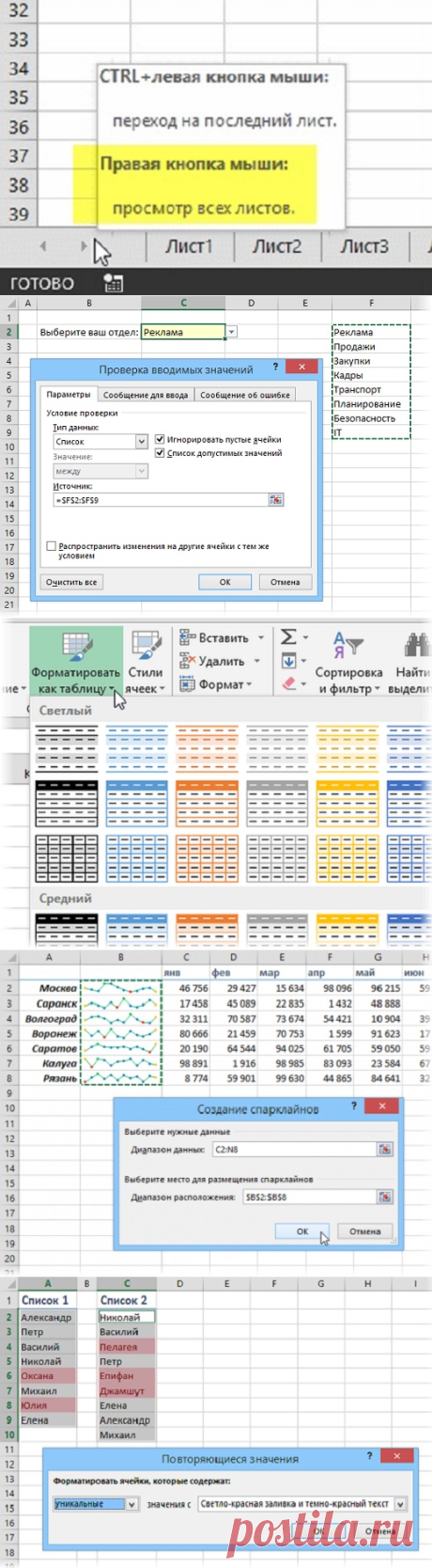 12 приемов для работы в Excel