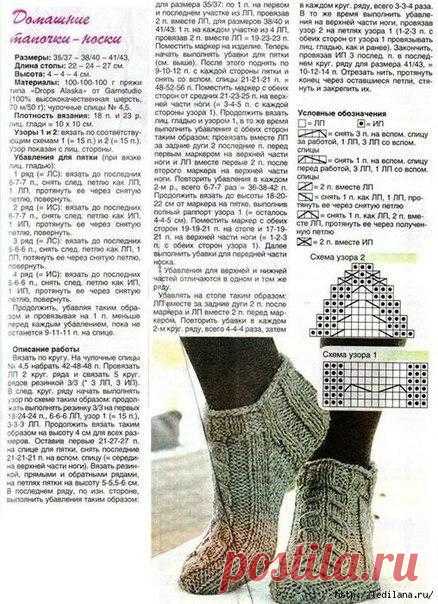 Домашние тапочки-следочки.