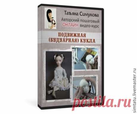 https://www.livemaster.ru/item/9754745-materialy-dlya-tvorchestva-video-kurs-podvizhnaya