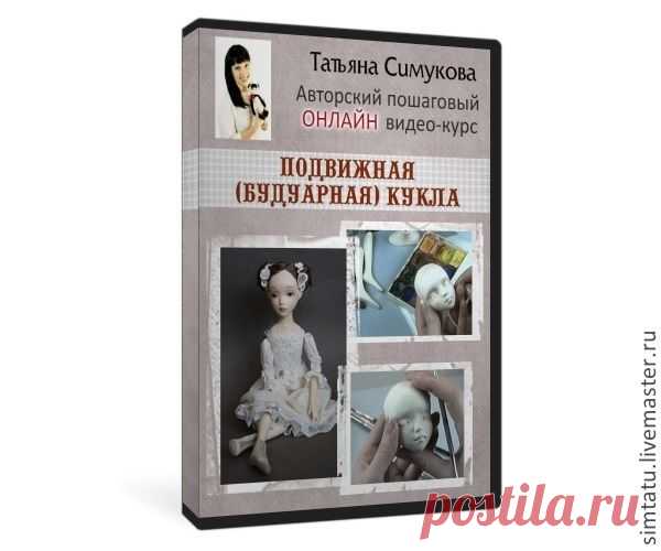 http://www.livemaster.ru/item/9754745-materialy-dlya-tvorchestva-video-kurs-podvizhnaya