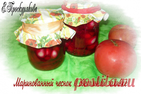 Маринованный чеснок в свекольной заливке | Русская кухня