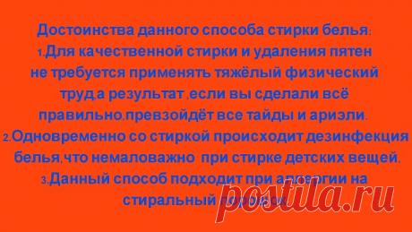 Французский способ стирки белого белья.