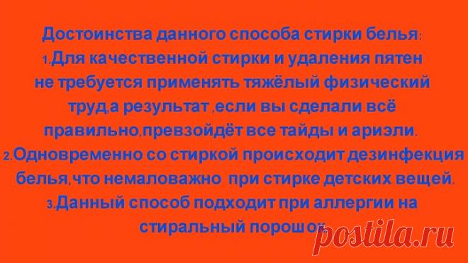 Французский способ стирки белого белья.