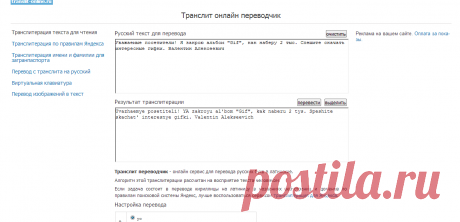 Транслит онлайн переводчик